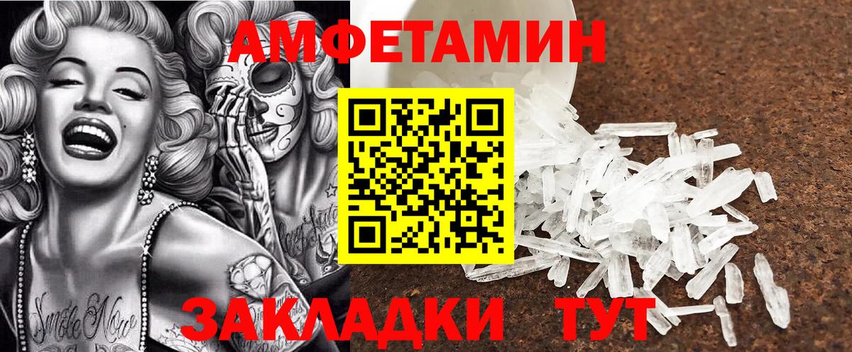 Amphetamine Розовый Новосибирск