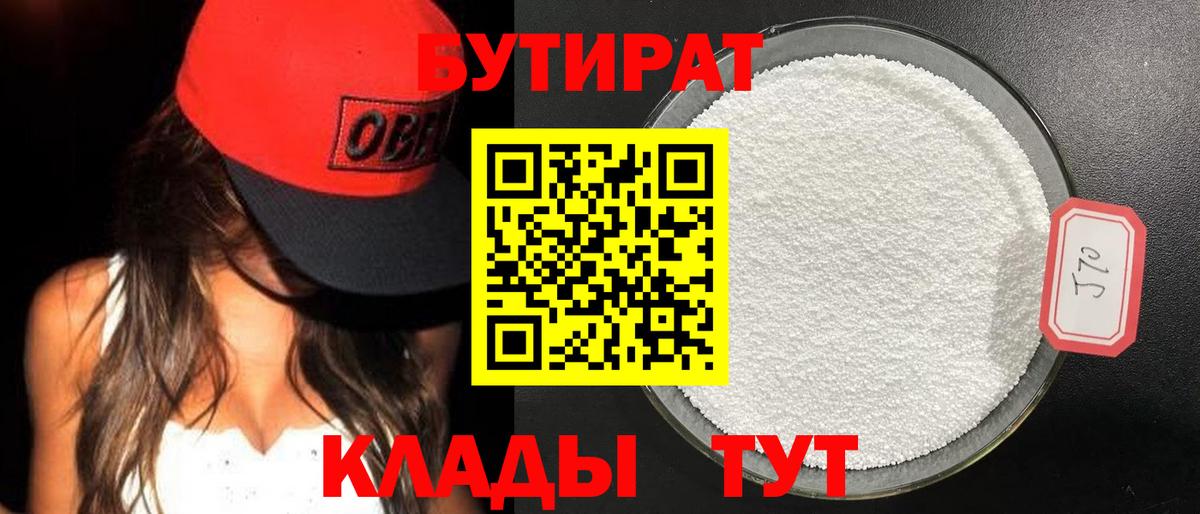 Бутират оксана  Вход с VPN  Новосибирск 