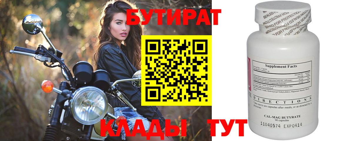 Бутират BDO 33% Новосибирск