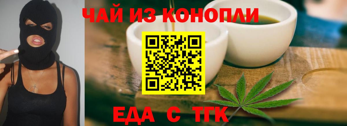 Новосибирск  Еда ТГК марихуана  Вход с VPN 