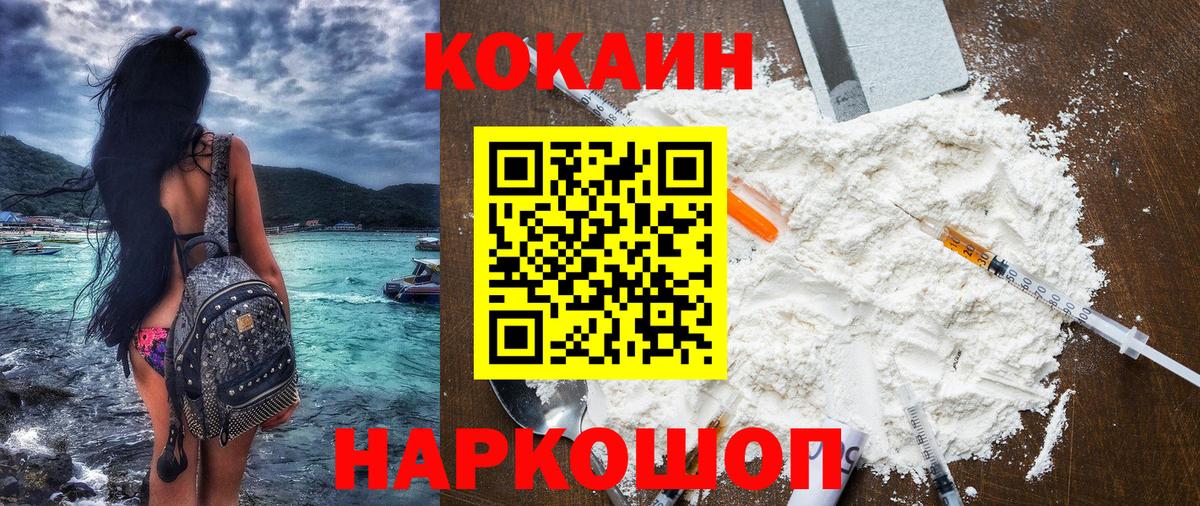 Новосибирск  Кокаин Columbia  Вход с VPN  Cocaine  Кокаин FishScale 