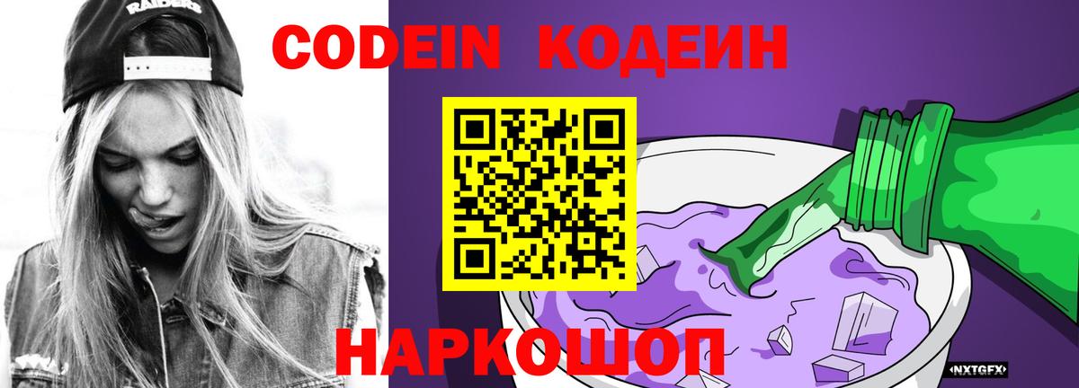 Кодеин напиток Lean (лин)  Кодеиновый сироп Lean напиток Lean (лин)  Вход с VPN  Новосибирск 