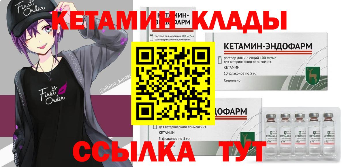 Новосибирск  КЕТАМИН VHQ  Вход с VPN  КЕТАМИН VHQ 