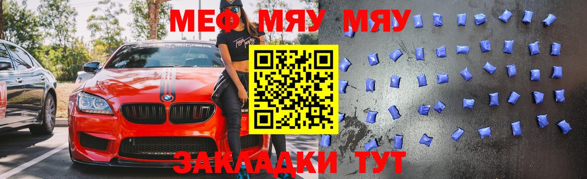 МЯУ-МЯУ  Вход с VPN  Меф мука  Новосибирск  Мефедрон  МЯУ-МЯУ 4 MMC 